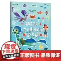 [2件32元]夏日友晴天大电影贴纸全收藏 大块故事拼图3-6岁宝宝全脑开发益智游戏益智桌面游戏玩具礼盒手工动手动脑益智书