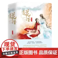 莲花签(套装共3册)莲花签落两情生,浮生镜里看缘起。流年偷换,尘缘相误,到底谁是谁的劫?