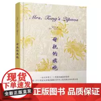 正版 母亲的旗袍 2021-10 董堪宇 9787545820997 上海书店出版社