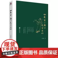 如果有一颗心是自由的 央视才女记者王鲁彬的首部随笔集 写给所有心向远方 却原地徘徊的人 附赠8张老树的精美贴纸