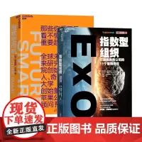 指数型商机+指数型组织(套装共2册)