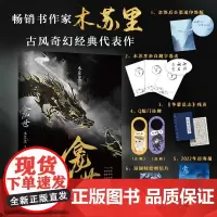 正版 龛世 木苏里 铜钱龛世实体书 晋江文学城小说书籍 青春文学小说 青春小说 古风古言玄幻奇幻 书