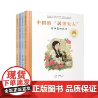共和国脊梁科学家绘本4本套装--(何泽慧的故事、梁思礼的故事、竺可桢的故事、刘东生的故事)
