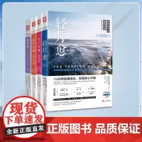 [正版书籍]轻疗愈系列:轻疗愈+轻疗愈2+轻疗愈3+轻疗愈4(套装4册)CCTV特约心理专家青音等几十位权威人士
