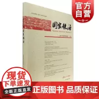 国家航海(第二十七辑)
