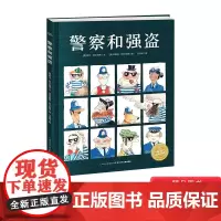 警察和强盗硬壳精装海豚绘本花园为孩子精彩讲述欢乐爆笑的平安夜警匪大决战3-4-5-6岁适读正版童书