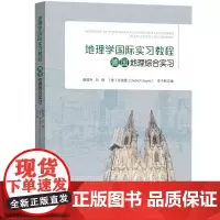 德国地理综合实习