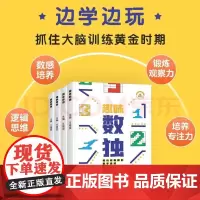 趣味数独/越玩越聪明的数字游戏
