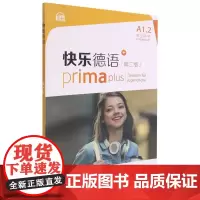 快乐德语(第二版)A1.2学生用书 (德) 金莎黛, 编 著 黄惠芳 译 德语文教 正版图书籍 上海外语教育出版社