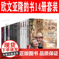 欧文亚隆的书14册全套 生命的礼物 给心理治疗师的礼物 团体心理治疗 欧文亚隆的心理课 存在主义心理治疗 当尼采哭泣