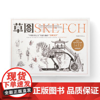 草图 SKETCH 贾云峰 肖迪 中国旅游出版社