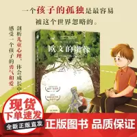 欧文的雕像 一个孩子的孤独是最容易被这个世界忽略的 关注儿童焦虑障碍沟通障碍缺乏安全感等问题 儿童心理学教育书籍