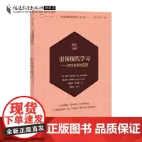 引领现代学习:学校变革的蓝图 [美] 杰伊·麦克泰 格雷格·柯蒂斯当代前沿教学设计译丛教育理论教学设计教师书理解为先教学