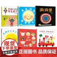 快乐宝贝生活认知绘本套装(6册)——精装 0-2岁 情感认知 生活经验 低幼故事 洞洞里 月亮阿婆 太阳公公 蒲蒲兰绘本