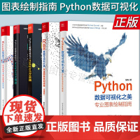 正版数据之美数据可视化全五册 图表绘制指南Python数据可视化matplotlib实践精进R语言数据可视化之美图表绘制