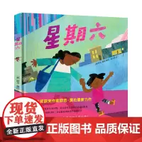 星期六 2019年凯迪克大奖银奖作者欧吉·莫拉的新作 3-6岁儿童绘本阅读幼儿园大小班亲子图书睡前故事书正版 温暖的亲情