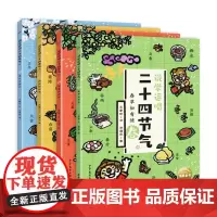 说学逗唱这就是二十四节气全4册绘本中国传统文化四季春夏秋冬大自然变化科普图画小学生一二三年级课外书24小寒大寒