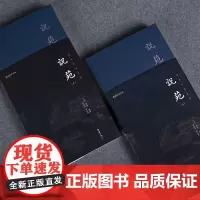 说苑(全本全注全译,一部治国理政的经典,一部修身养性的指南)