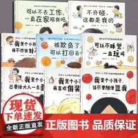 3-6岁儿童情绪管理与性格培养绘本小杨叔叔系列8册被欺负了可以打回去吗可以不睡觉一直玩吗我是小孩子总要给大人一点面子道歉