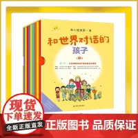 和世界对话的孩子 多米尼克·德圣马尔斯 等 编著 南京大学出版社