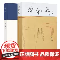 你和我+雷雨共2册