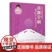 2021新高考数学真题全刷:疾风40卷 理科版或新高考版