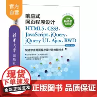 [正版]响应式网页程序设计:HTML5、CSS3、JavaScript、jQuery、jQuery UI、Ajax、RW