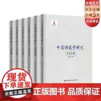 中国佛医学研究 本书分为三卷 基础卷 临床卷 养生卷 北京科学技术 联系客服可享!