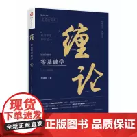 零基础学缠论(从入门到精通)