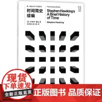 时间简史续编/宇宙系列