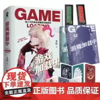 [正版书籍]游戏加载中 套装共2册 超人气作家龙柒爆笑欢脱新作 新增番外 随书附赠 花神录+游戏书签*2 酷威文化出品