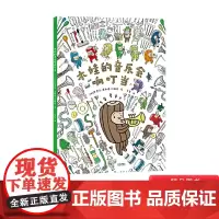 木娃的音乐会响叮当精装绘本图画书音乐启蒙绘本3-4-5-6岁亲子共读奥思尔康斯塔约翰森著正版童书