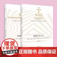 正版 博尔赫斯全集2册 美国文学入门+英国文学入门 美国英国文学演进的轨迹图 阿根廷 外国文学书籍 文学评论 上海译文出