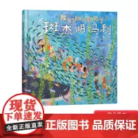 我们班的新同学斑杰明马利精装绘本图画书启发他们理解和接纳与自己一样和不一样的朋友 赖马新书3岁4岁5岁亲子共读启发正版童