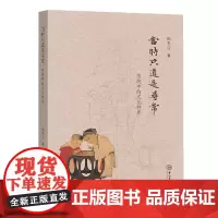 当时只道是寻常:传统中的文化特质