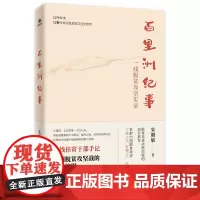 全新正版 百里洲纪事:一线脱贫攻坚实录 乡村一隅脱贫攻坚决胜历程的如实报告,折射中国脱贫攻坚力度之大、规模之广、影响之深