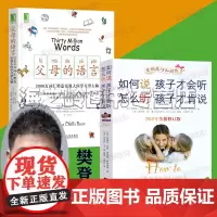 父母的语言 如何说孩子才会听怎么听孩子才肯说樊登家庭教育书籍2册套装儿童教育家教书正版父母与孩子沟通方法技巧经验