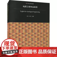 地质工程专业英语 叶斌,任非凡 编 行业/职业英语专业科技 正版图书籍 同济大学出版社