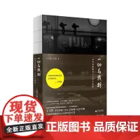 一切为戏剧:央华戏剧制作人工作方法论 王可然 牛萌/著 戏剧 舞台剧 话剧 如梦之梦 央华冬之旅 广西师范大学出版社