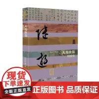 天地放翁——陆游传(精)