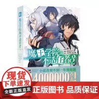 []魔王学院的不适任者3 轻小说魔法异世界魔族转生冒险角川电击文库同名动画原作