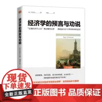 正版 经济学的预言与劝说 一本书读懂凯恩斯经济思想 通货膨胀与通货紧缩 货币通论 博弈论货币战争投资理财金融学书籍地震出