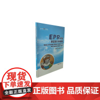 EPR机组核安全分析基础