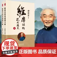 维摩诘的花雨满天(全二册)新版 南师定本种子书 维摩诘经 是佛法世间化的代表 不必出家修行