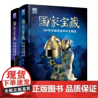 [正版书籍]国家宝藏 中华文明史+世界文明史 精装全2册