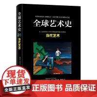 全球艺术史:当代艺术