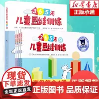 儿童思维训练365天儿童思维训练 篇 全套4册日本幼儿早教书籍3-6岁数学逻辑幼儿园小中大班益智书籍左右脑开发大脑益智