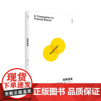 培根指南 北贝 我思 文聘元 著 培根 英国 哲学 经验主义 广西师范大学出版社