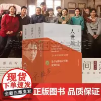 人世间梁晓声正版全3册套装2019第十届茅盾文学奖获奖作品 雷佳音 殷桃 宋佳主演同名电视剧原著小说