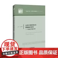 生态补偿标准化及管理模式研究:以柴达木地区为例